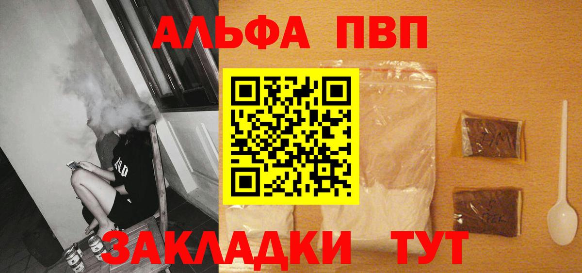 Alpha PVP кристаллы Мурманск