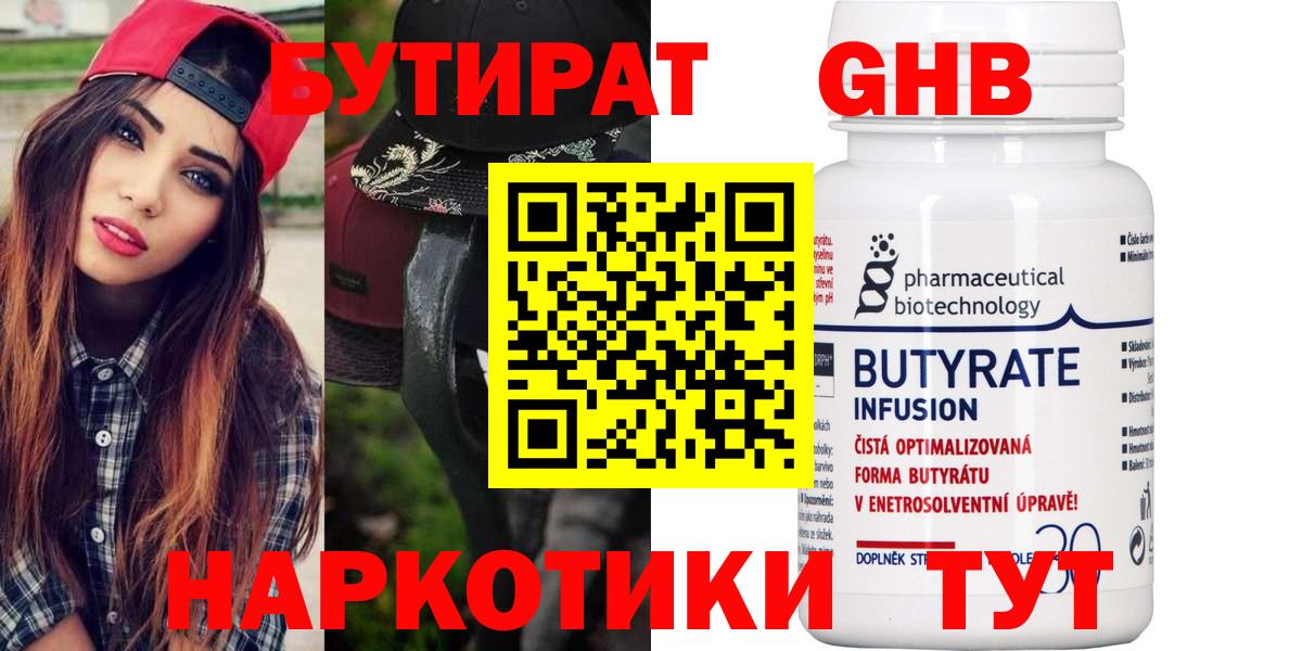 Бутират бутик Мурманск