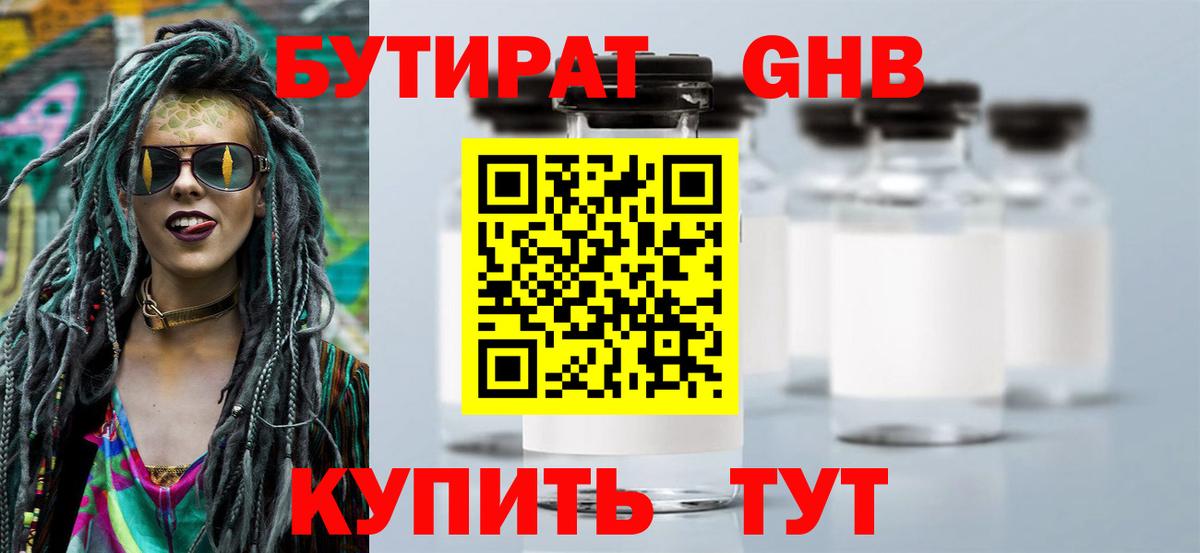 Мурманск  Бутират жидкий экстази  Вход с VPN 
