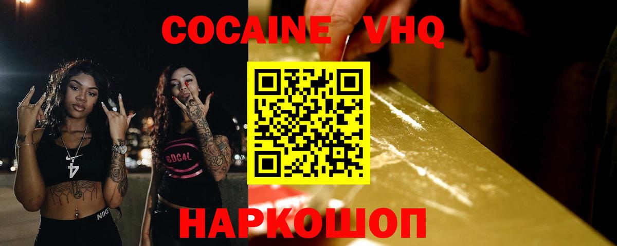 Кокаин 97%  КОКАИН Перу  Мурманск  Вход с VPN 