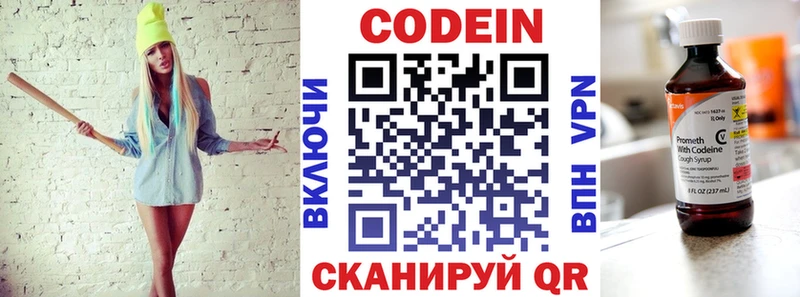 Codein напиток Lean (лин)  Мурманск 