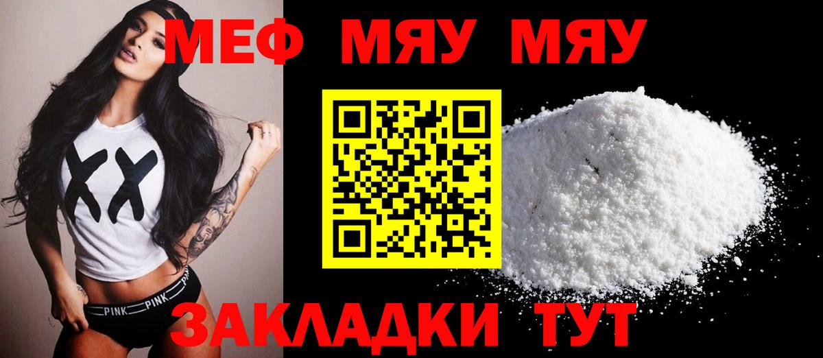 Меф  Мурманск