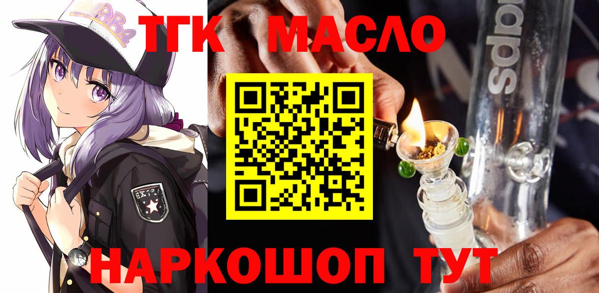 цена   ТГК жижа  Вход с VPN  Мурманск  Дистиллят ТГК концентрат 