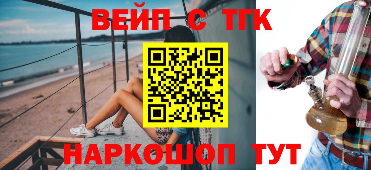 Дистиллят ТГК вейп с тгк Мурманск